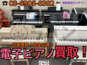 電子ピアノ買取